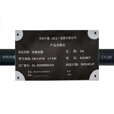 华科中缆 电线电缆 ZR-YJVR-0.6/1KV-1×120 米
