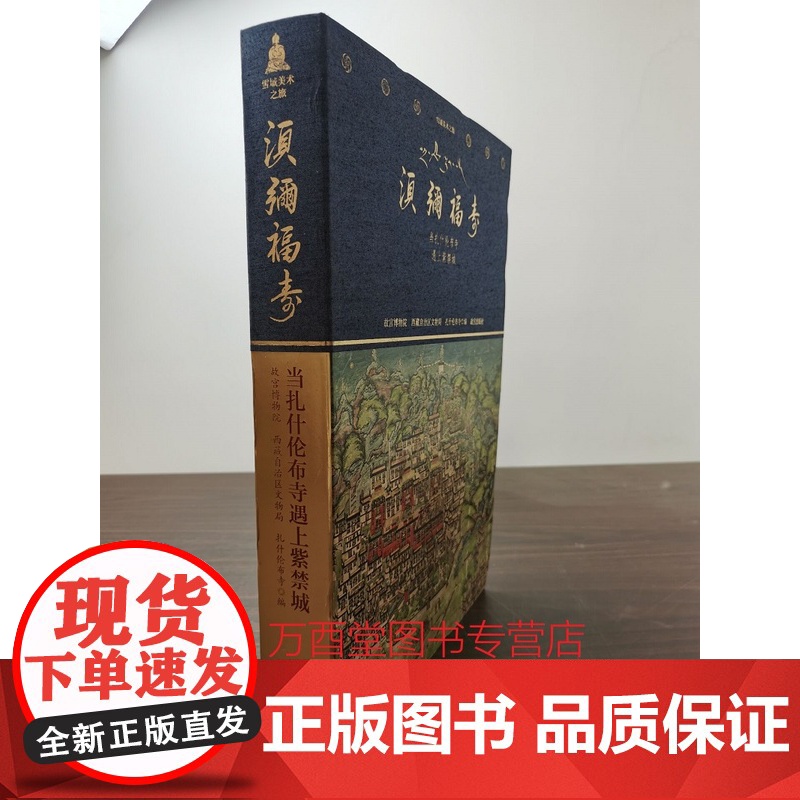 须弥福寿 当扎什伦布寺遇上紫禁城 另荐 清宫 祥云托起珠穆朗玛 艺术精品 妙谛心传 吉祥殊胜 故宫与扎什伦布寺珍藏文物集