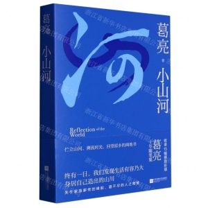[N]小山河-9787559474483