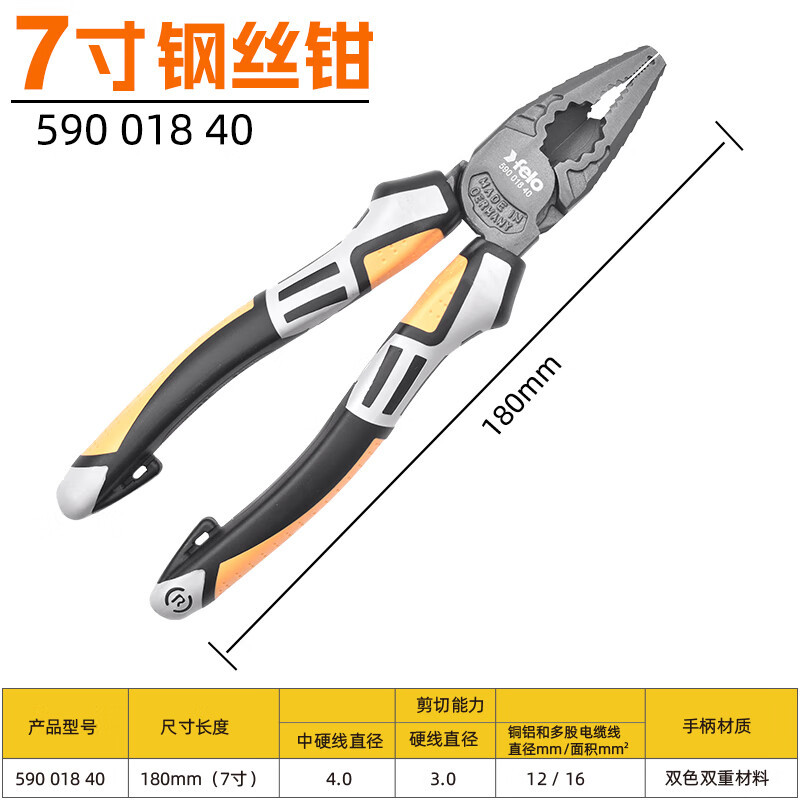 felo 德国 原装进口绝缘钳子斜嘴钳电工1000V耐高压剪切钳维修工具 7寸钢丝钳 590 018 40