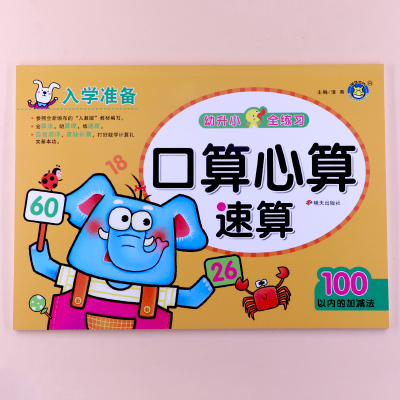 100以内加减法口算题卡口算心算速算借凑十法一日一练幼儿园大班学前班小学生一年级数学练习册儿童3-6岁幼小衔接数