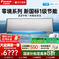大金(DAIKIN) 大1.5 新一级能效 全直流变频 康达效应气流 家用节能空调挂机零境 FTZW136YC-H1