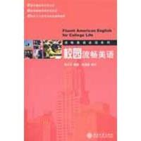 [M]校园流畅美语-9787301145678