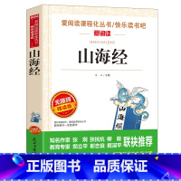 山海经(选4本7.5折) [正版]呼兰河传五年级 萧红著 小学生阅读课外书籍 9-10-12岁老师三四六年级下册看的故事