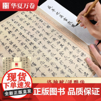 [正版]赵孟俯汲黯传字帖小楷赵孟俯洛神赋 汲黯传原碑帖 华夏万卷赵孟俯楷书字帖毛笔书法碑帖字帖成人初学者洛神赋临摹本