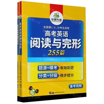 [N]高考英语阅读与完形(全国卷ⅠⅡⅢ考生适用共2册)-9787519274986