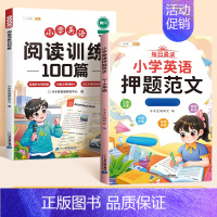 [阅读提升]英语押题范文+阅读训练100篇 三年级上 [正版]小学英语阅读专项训练100篇三四五六年级上册下册英语同步人
