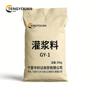 腾友安 灌浆料 GY-1/千克