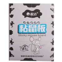 皎洁 粘鼠板 220*340*5mm*100张/箱