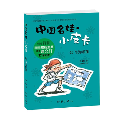 [M]会飞的帐篷-9787506388610