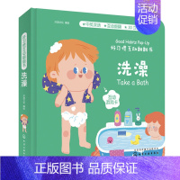 [正版]好习惯互动翻翻书 洗澡宝宝启蒙认知早教书 儿童读物0-1-2-3岁3d立体翻翻纸板书 婴儿幼儿生活习惯撕不烂书籍