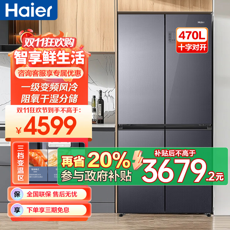 海尔(Haier)470升十字对开门嵌入冰箱 阻氧干湿分储 母婴三档变温 彩晶面板 BCD-470WGHTD5DS1