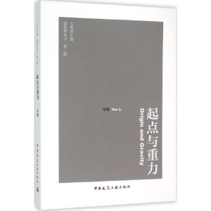 [M]起点与重力-9787112182275