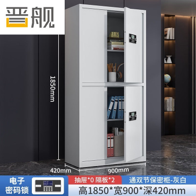 晋舰保密柜加厚文件柜智能锁资料档案柜铁皮柜通双节无斗电子锁常规款0.6mm