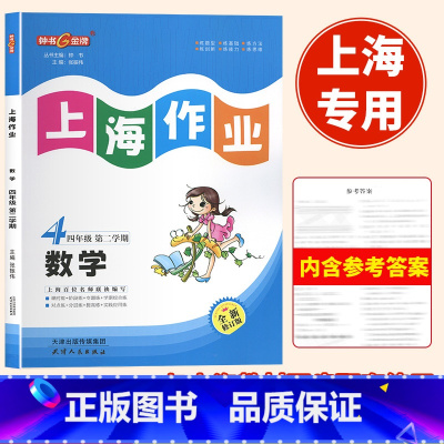 语数英[3本] 四年级下 [正版]2024钟书金牌上海作业四年级下册数学4年级第二学期下册上海地区教辅小学教辅读物课外资