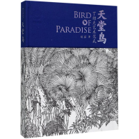 音像天堂鸟胡笳 著