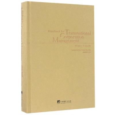 正版新书]跨国公司管理手册(英文版)(精)张笑宇|译者:张馨元//张