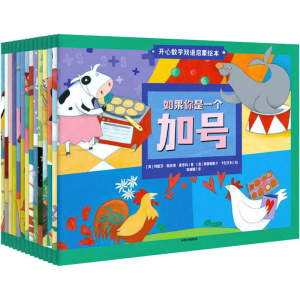 醉染图书开心数学双语启蒙绘本9787521719345