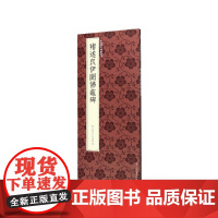 褚遂良伊阙佛龛碑 褚遂良楷书代表作高清原碑帖+近距离临摹可平摊毛笔书法字帖楷书入门临摹教材范本基础教程 中国历代碑帖丛刊