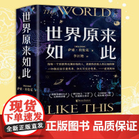 世界原来如此全4册套装萨索杜伦克著科普读物假期课外书十全大补全能科普从物理学到心理学从社交法则到自我管理 正版新书