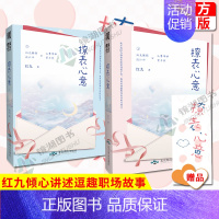 [正版] 撩表心意 晋江人气作者红九倾心讲述逗趣职场故事 百万读者口碑原创励志正能量现代言情小说