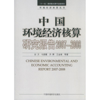 音像中国环境经济核算研究报告於方