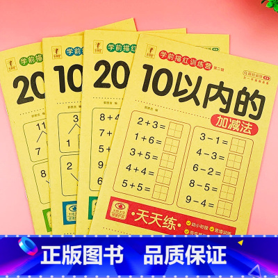 4本]10_20[加减法_分解与组成] [正版]幼小衔接每日一练口算天天练10以内加减法20以内加减法天天练分解与组成幼