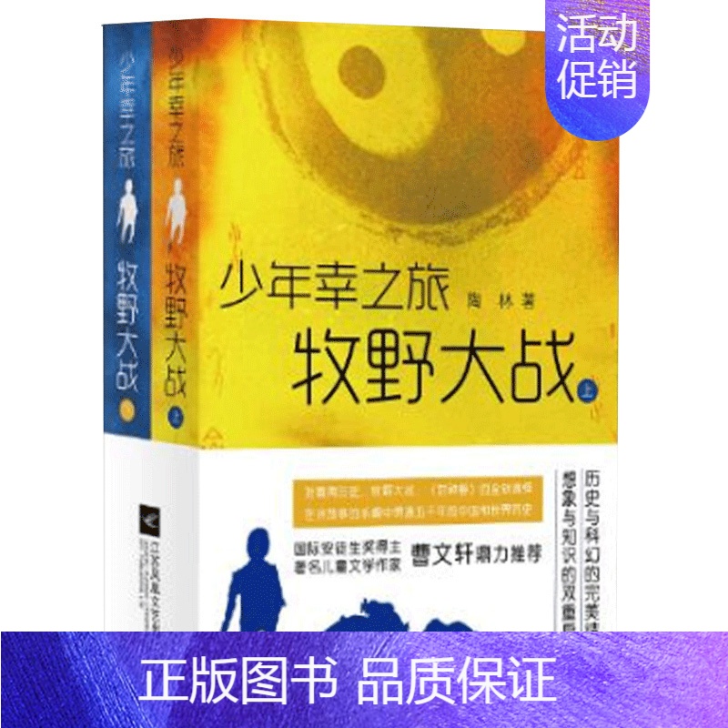 [正版]凤凰少年幸之旅牧野大战/陶林著 军事小说战争书籍励志书籍中国历史书籍中国古代史书排行榜青少年课外阅读书籍故事