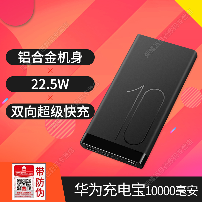 华为(huawei)ap09s充电宝22.