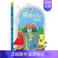 [正版]书 彩虹桥名家童话 鳄鱼太太们的夏天 注音版 绘画漫画连环画卡通故事少儿 婴幼儿启蒙益智图 儿童启蒙绘本儿童散文