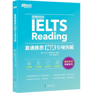 [M]直通雅思 阅读专项突破-9787519289089