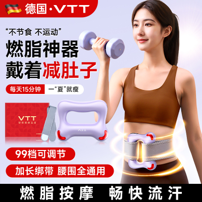 VTT筋膜环甩脂机瘦肚子神器专业抖抖机懒人减肥神器震动按摩全身神器