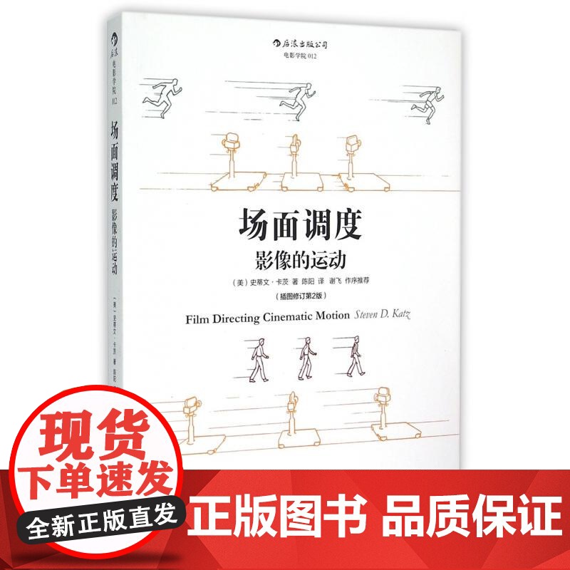 场面调度影像的运动插图修订第2版 美史蒂文卡茨StevenDKatz北京联合出版公司