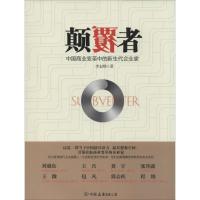 正版新书]颠覆者:中国商业变革中的新生代企业家李志刚97875057