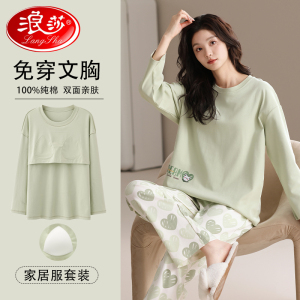 浪莎睡衣女带胸垫2025年春新款纯棉长袖居家服简约宽松可外穿套装