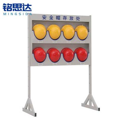铭思达安全帽存放架8顶个
