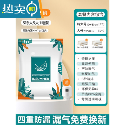 敬平BBK真空压缩袋家用收纳装衣服被子衣物棉被专用加厚袋子 超人气款[5特大5大] +电泵1个 90*60CM