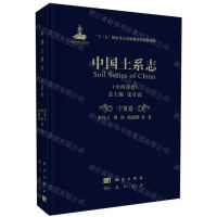 [N]中国土系志(中西部卷宁夏卷)(精)-9787508858166