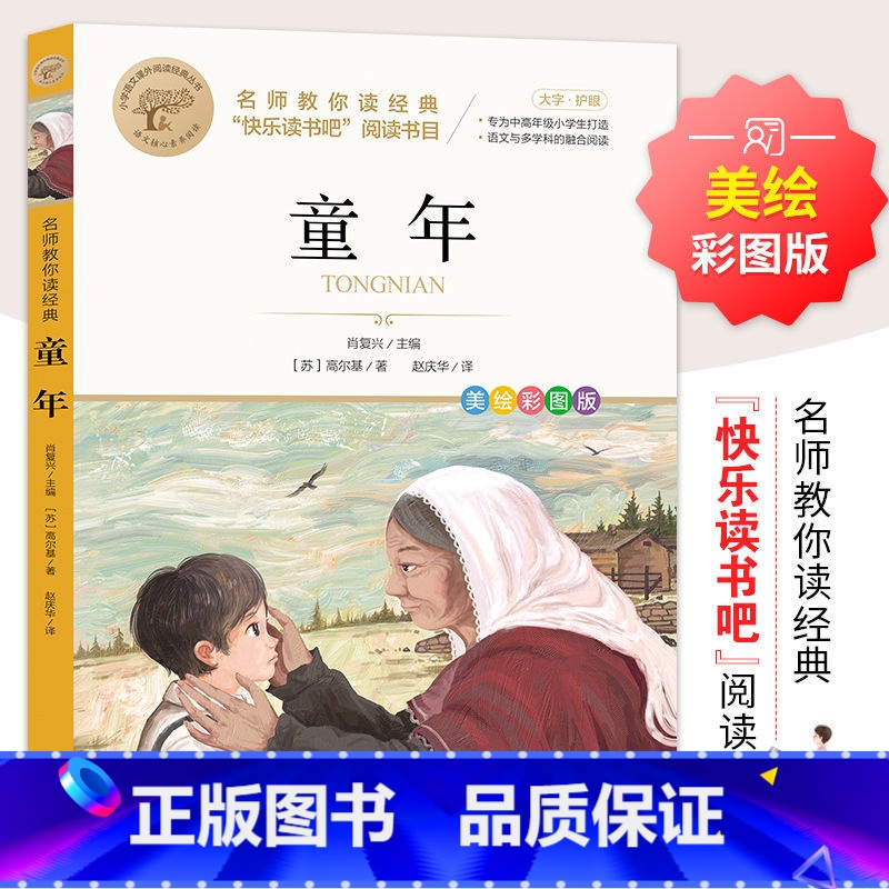 童年 [正版]汤姆索亚历险记 彩图 经典名著青少年小学生儿童二三四五六年级上下册必读课外阅读物故事书籍快乐读书吧名师导读