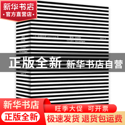 正版 密码 (日)松田行正著 北京联合出版公司 9787559669360 书籍