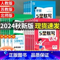 [3本]语文+数学+英语-人教版 三年级上 [正版]2025经纶学霸默写计算达人一二年级三年级四年级五年级六年级上册下册