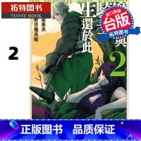[正版]在途 漫画书 魔女与骑士生还于此 2 新川権兵 角川 台版漫画 进口原版书 拓特原版