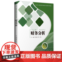 财务分析