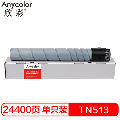 欣彩(Anycolor)TN513墨粉盒 AF-TN513大容量粉盒 适用柯尼卡美能达BH454e BH554e 复印机