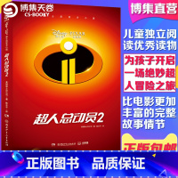 [正版]博集天卷超人总动员2·迪士尼经典小说 美国迪士尼公司