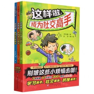 [N]这样成为学习高手(共3册)-9787571432195