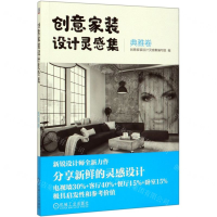 [M]创意家装设计灵感集(典雅卷)-9787111652960