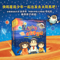 音像星辰少年太空寻宝记(全8册)天朝羽