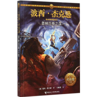 音像奥林匹斯之血(美)雷克·莱尔顿(Rick Riordan) 著;付畅园 译