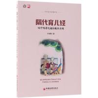 正版新书]隔代育儿经王老墨 著 著9787513652247